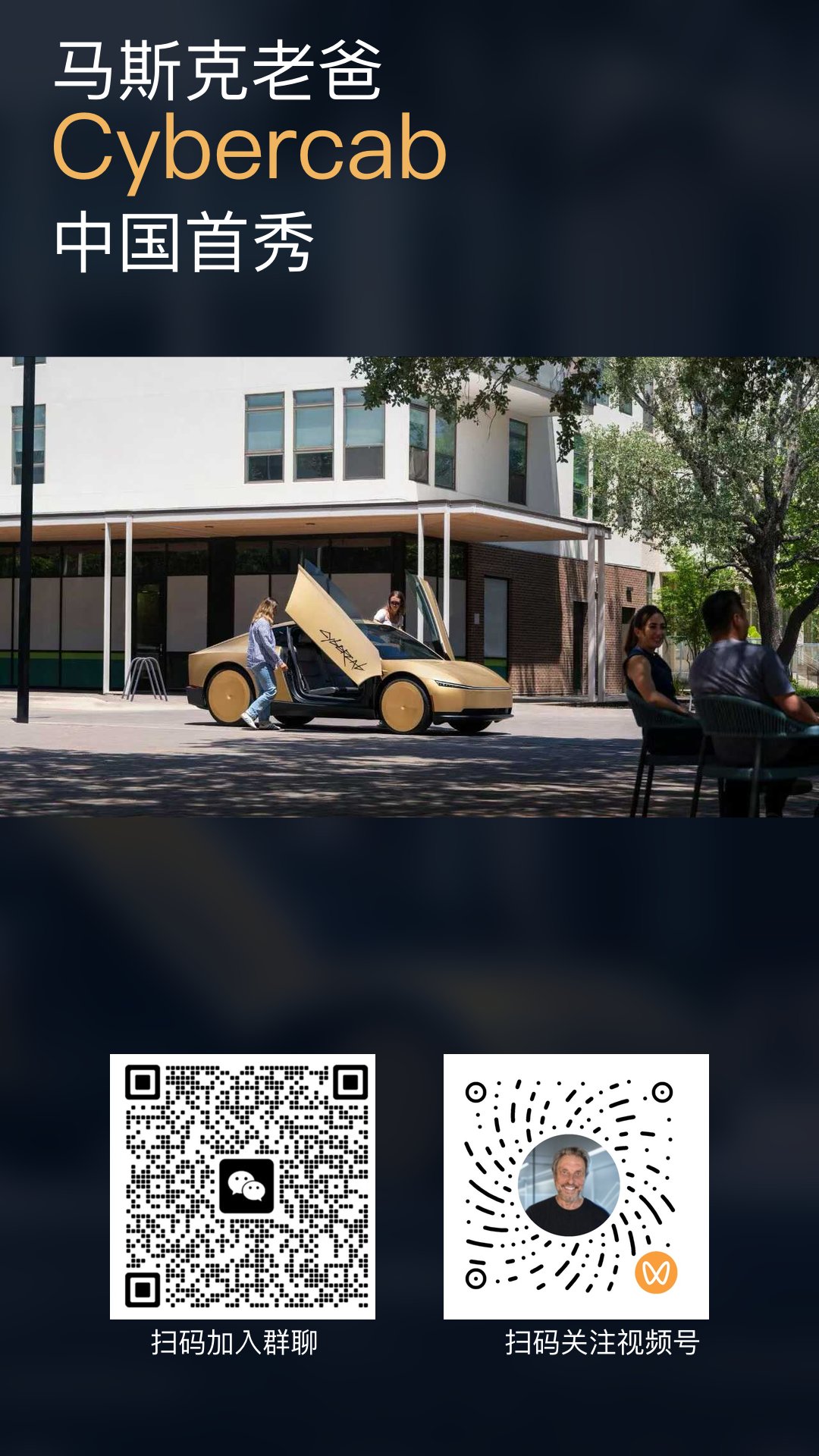 From the original China journey poster: a gold Cybercab with its doors open on a street